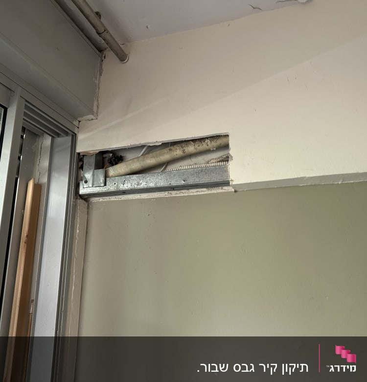 חלק עליון של קיר עם צינור מתכת חשוף